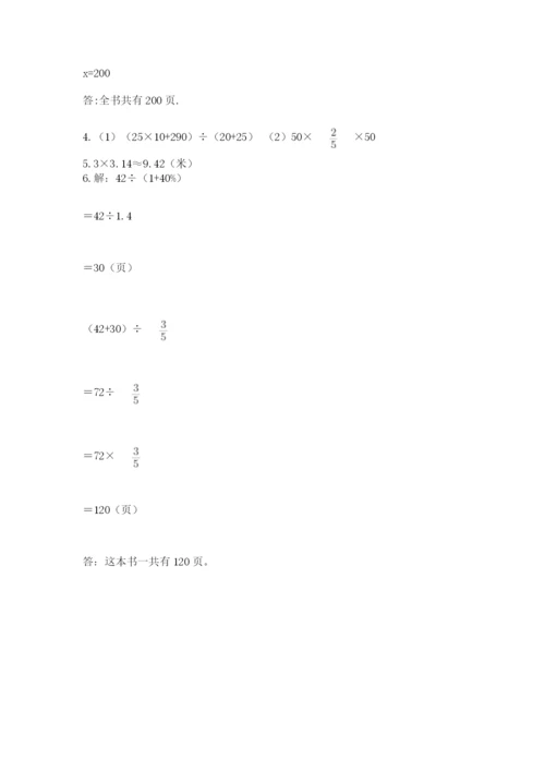 小学六年级数学上册期末考试卷及答案（全优）.docx