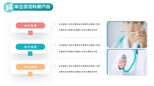 简约医疗医学工作汇报动态PPT模板
