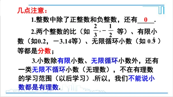 【高效备课】人教版七(上) 1.2 有理数 1.2.1 有理数 课件