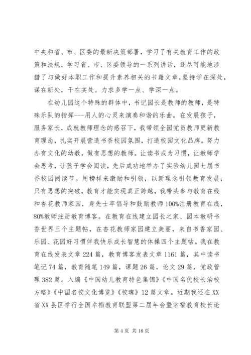 国企党支部书记基层党建工作述职报告四篇.docx