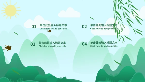 绿色小清新立夏主题PPT模板