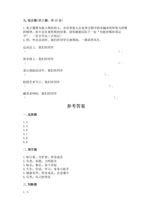 部编版道德与法治四年级上册期中测试卷及参考答案（预热题）.docx