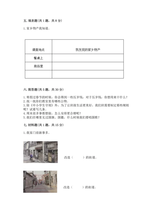 部编版二年级上册道德与法治 期末测试卷附完整答案【全优】.docx