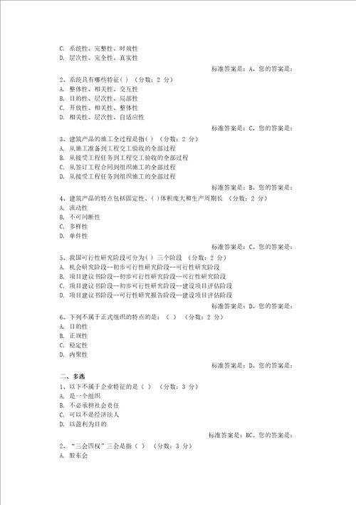 建筑企业管理学试题及答案