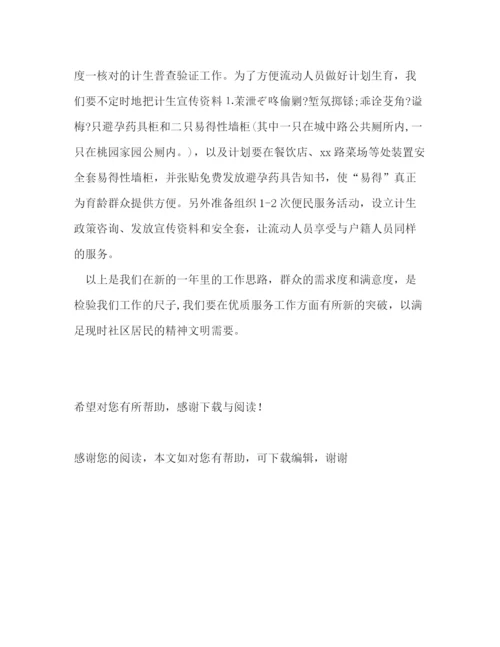 精编之年计划生育工作计划范文800字.docx