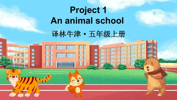 小学英语牛津译林版五年级上册 Project 1 An animal school课件（31张PPT