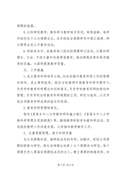 教科研工作实施方案.docx