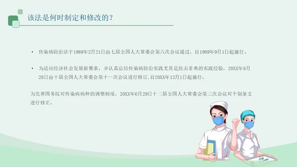 蓝绿色医疗插画风传染病防法法PPT模板法律