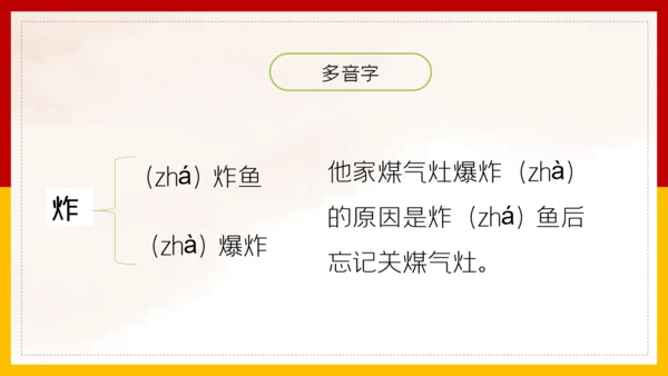 二年级语文《中国美食》通用PPT教学课件