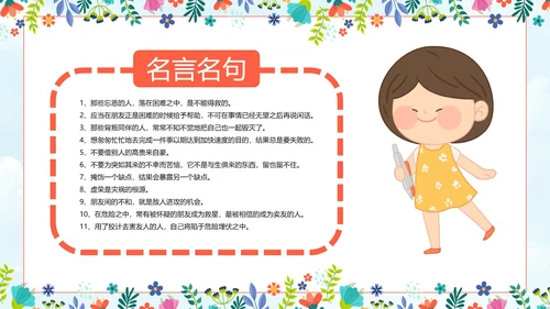 初中必读名著导读《伊索寓言》