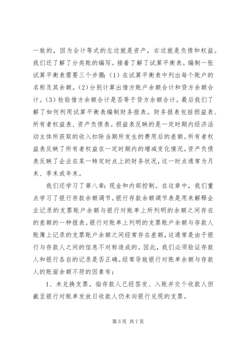 会计学原理学习心得.docx