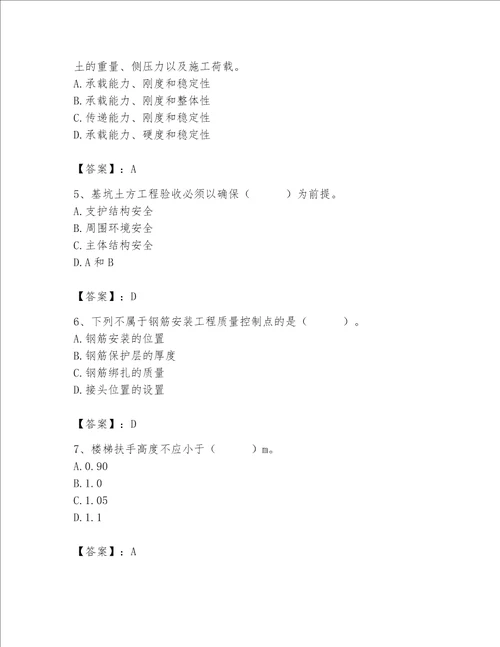 2023年质量员土建质量专业管理实务题库含答案轻巧夺冠