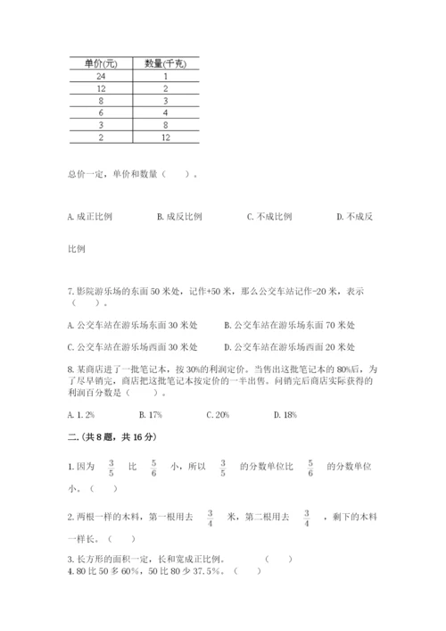 西师大版六年级数学下学期期末测试题及完整答案【易错题】.docx