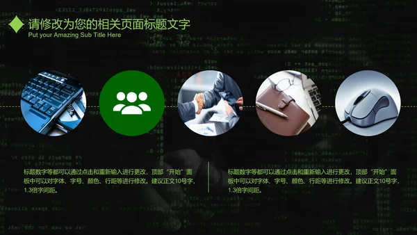 互联网信息安全汇报PPT模板
