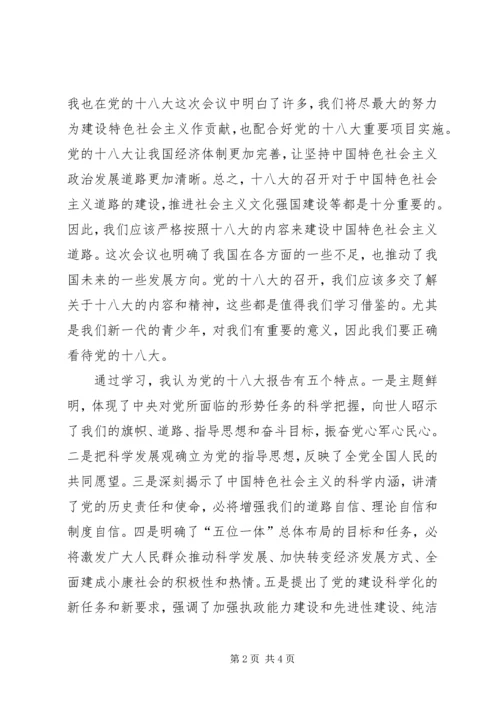 形势与政策学习心得体会三篇 (4).docx