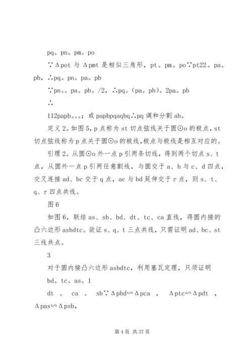 关于圆锥曲线切线问题的一些思考（东南大学，徐文平）.docx