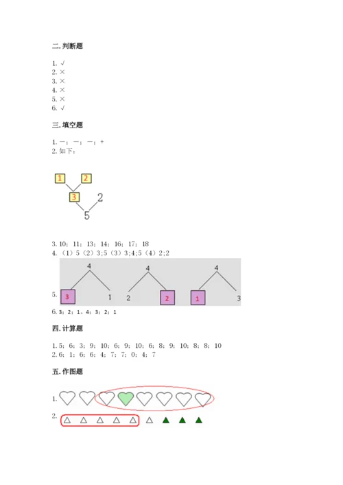 北师大版一年级上册数学期中测试卷附参考答案【研优卷】.docx