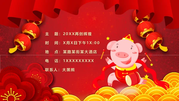 企业新年年会邀请函通用PPT模板