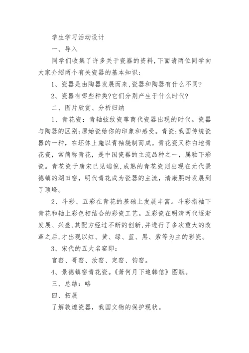 2023珍惜粮食杜绝浪费班会教案设计.docx