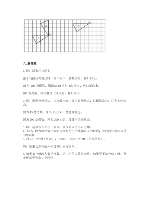 人教版数学五年级下册期末测试卷附答案【突破训练】.docx