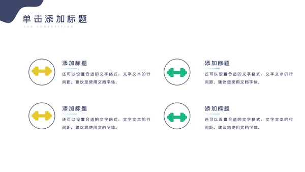 健身运动健身俱乐部健身房PPT模板