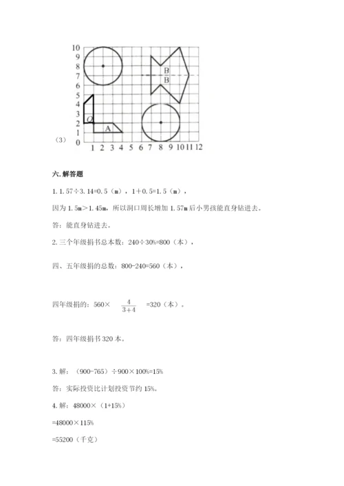 小学数学六年级上册期末卷附完整答案（名师系列）.docx