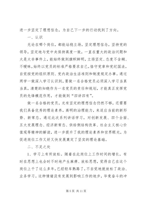 对其他党员的批评党员四讲四有自我批评 (2).docx