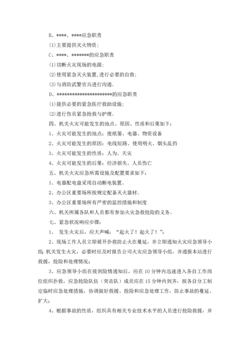 河北某公司办公区应急预案.docx