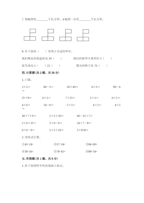 小学数学二年级上册期中测试卷带答案（实用）.docx