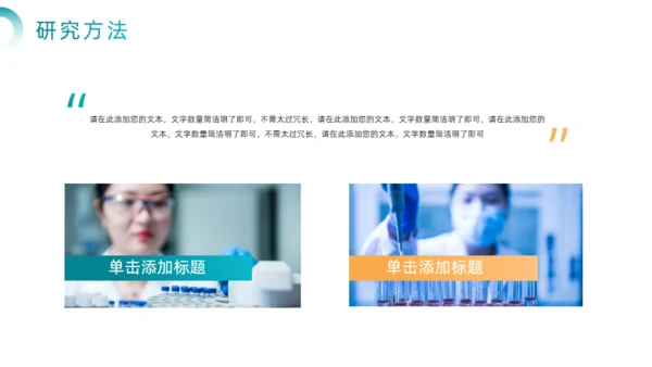 绿色医疗风医学临床研究报告通用PPT模板