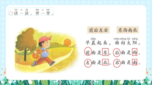统编版一年级语文上册语文园地六（教学课件）