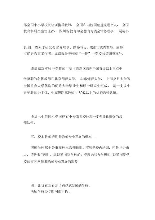 成都考察学习心得——罗自良