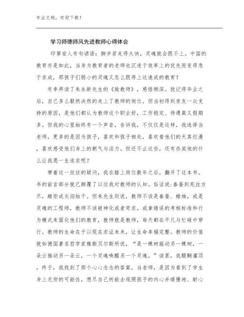 最新学习师德师风先进教师心得体会例文30篇文档选编.docx