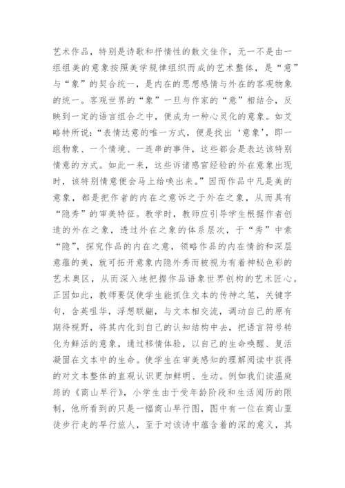 试析文学文本阅读的三个层面论文.docx