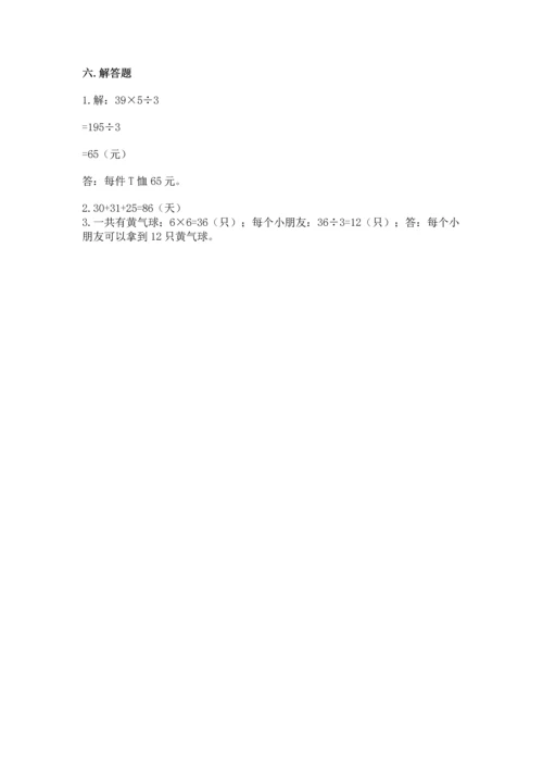 小学数学三年级下册期末测试卷（考点梳理）word版.docx