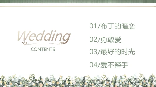 绿色莫兰迪色婚礼婚庆策划动态PPT