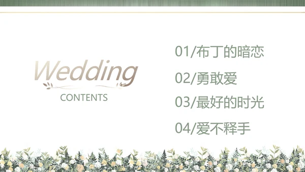 绿色莫兰迪色婚礼婚庆策划动态PPT