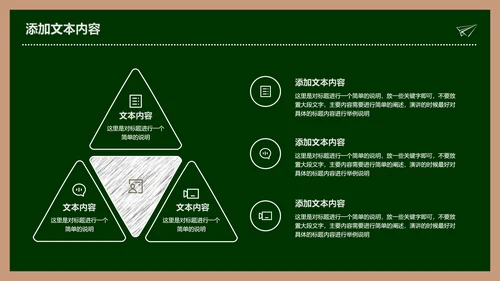绿色简约黑板风教学课件通用PPT演示模板