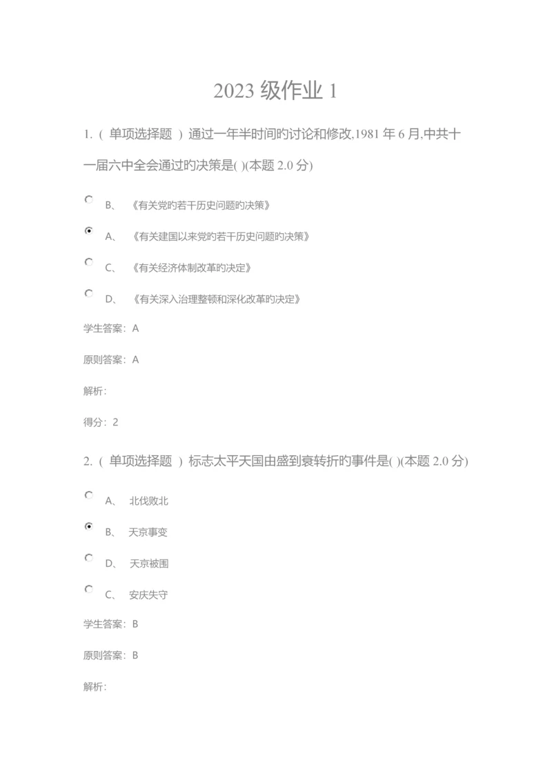 2023年中国近代史纲要专升本成考试题及答案.docx