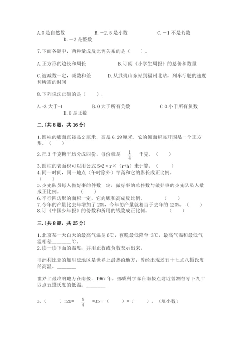 北京版数学小升初模拟试卷及完整答案（夺冠）.docx