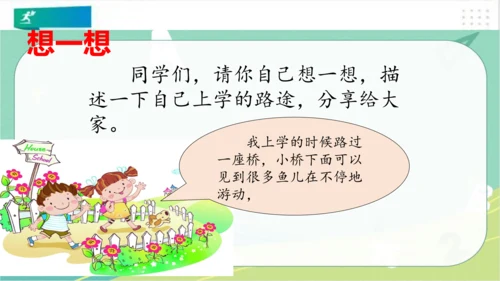 一年级道德与法治上册：第四课 上学路上 课件（共18张PPT）