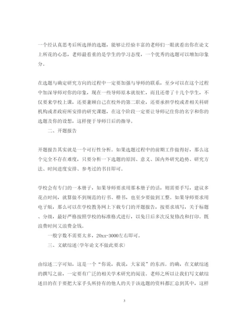 精编写毕业论文的心得体会.docx