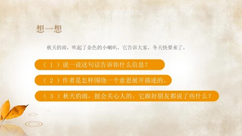 简约语文三年级《秋天的雨》课件PPT模板