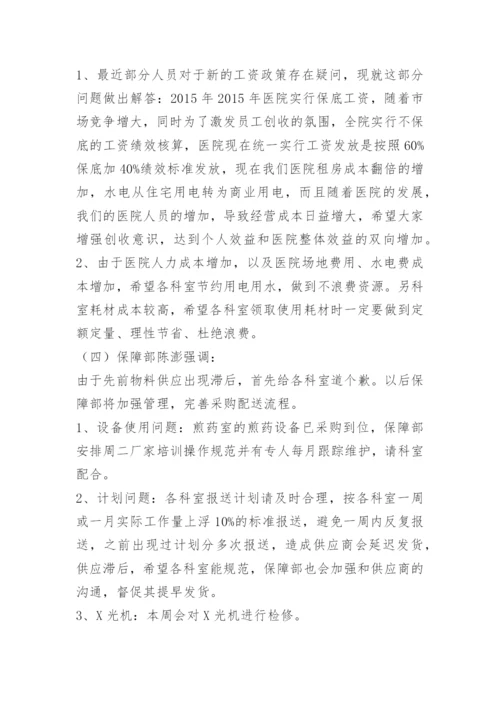 院长办公会会议纪要.docx