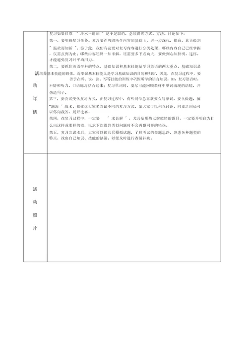 英语教研组活动记录学习