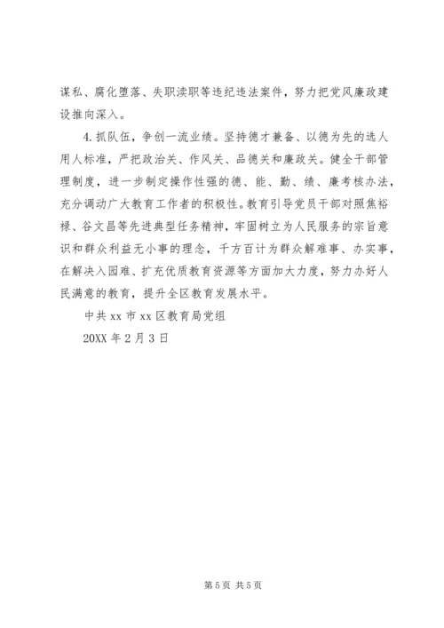 教育局党组201X年度民主生活会综合情况报告.docx