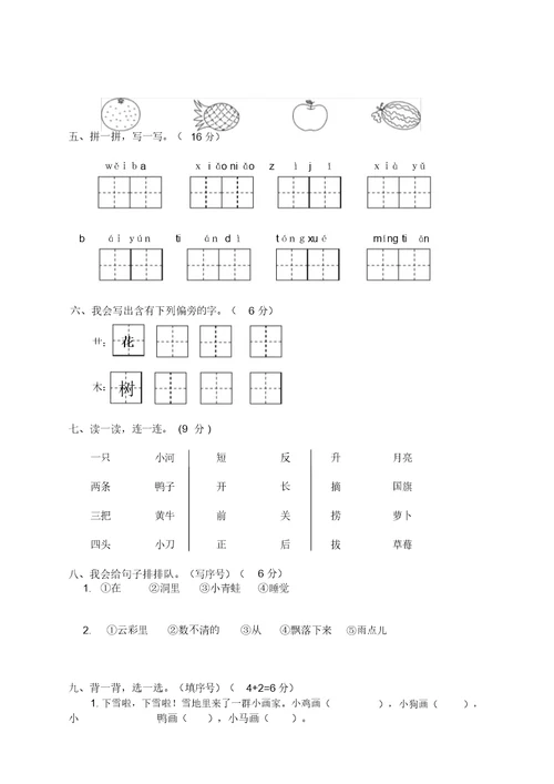 部编版小学一年级语文上册语文期末统考卷及答案【WORD版,直接使用】