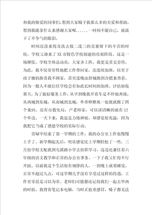 教师的年度工作总结模板锦集5篇