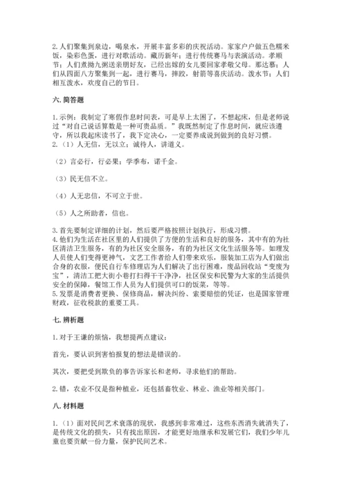 2023部编版四年级下册道德与法治期末测试卷附完整答案【名师系列】.docx