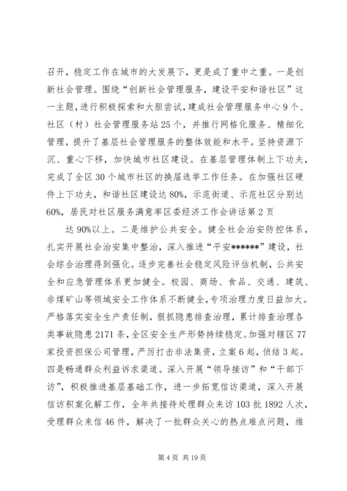 区委经济工作会讲话 (2).docx